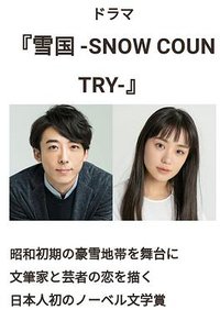雪国