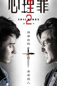 Evil Minds Season 2