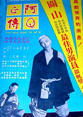 阿Q正傳