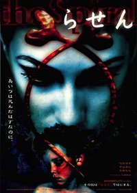 Ring: The Spiral