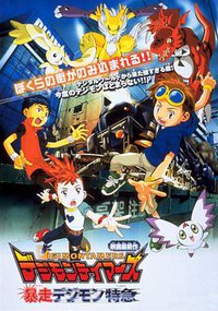 Digimon Tamers: Runaway Locomon