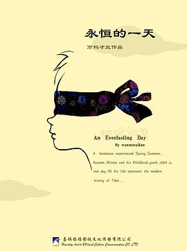 永恒的一天