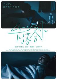 Moonlight Shimo Ochiai