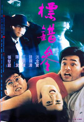 标错參