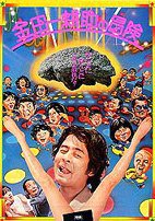 The Adventures of Kosuke Kindaichi