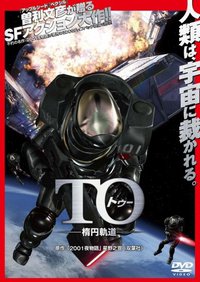 2001夜物语 TO