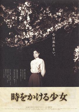 The Little Girl Who Conquered Time
