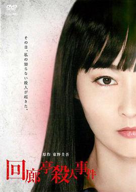 Murder in the Kairotei