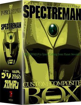 Spectreman (Spectralman)