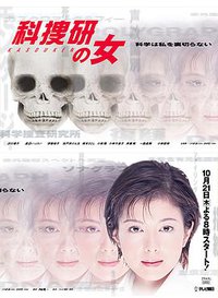 The Woman of S.R.I. (科搜研之女 第1季)