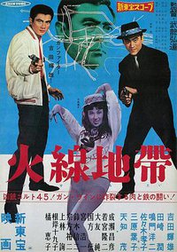 火线地带