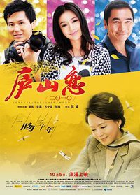 Love on Lushan Mountian 2010