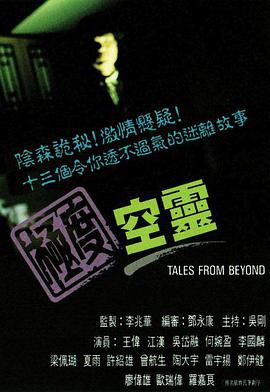 Tales from Beyond