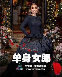 The Bachelorette (澳洲版 单身女郎 第七季)