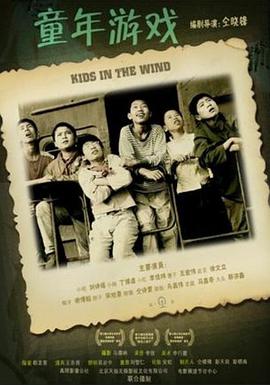 Kids in the Wind