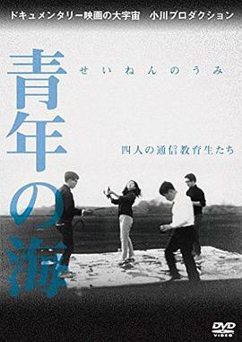 Sea of Youth