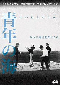 Sea of Youth