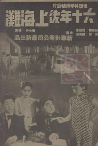 Visiting Shanghai after Sixty Years