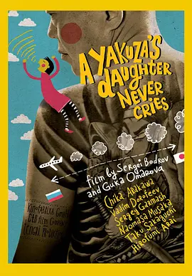 A Yakuza's Daughter Never Cries