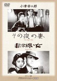 非常线之女