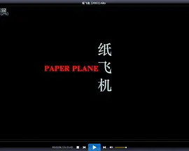 纸飞机