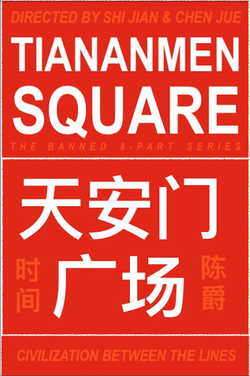 天安门广场
