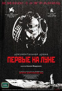 Первые на Луне
