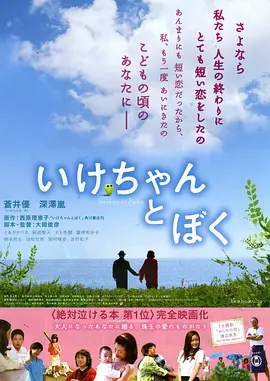 小池和我