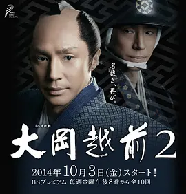 大冈越前2