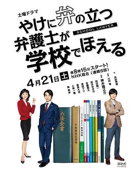 School Lawyer