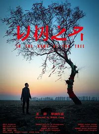 In The Name Of The Tree
