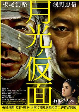 Mask of Moonlight