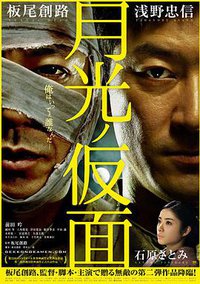 Mask of Moonlight