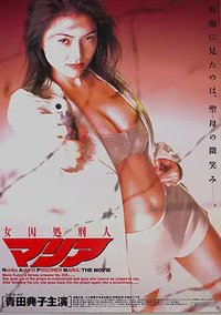 Prisoner Maria: The Movie