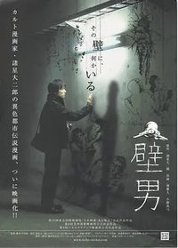 Kabe-otoko