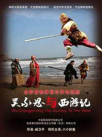 Wu Cheng En and Journey to the West