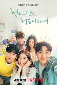 My First First Love Season 1