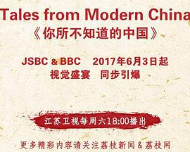 Tales from Modern China