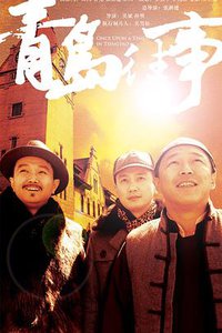 Once Upon a Time in Tsingtao