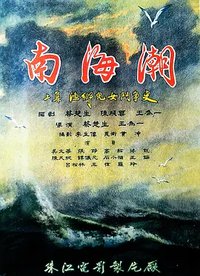 Waves On The South-China Sea