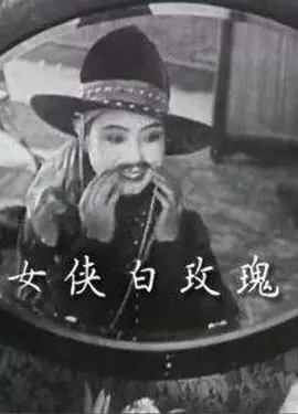 The Valiant Girl Nicknamed White Rose