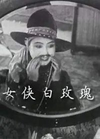 The Valiant Girl Nicknamed White Rose