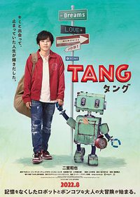 TANG タング