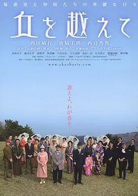 越过山丘