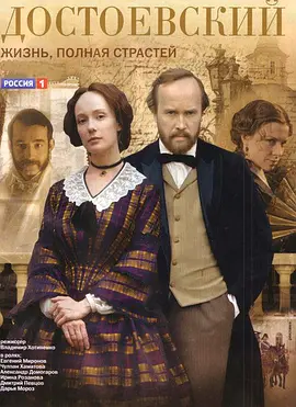 Достоевский (陀思妥耶夫斯基)
