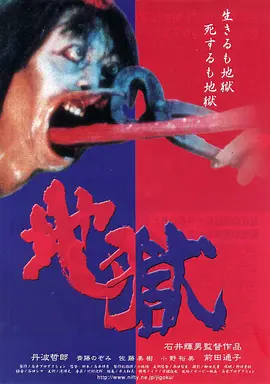 Japanese Hell