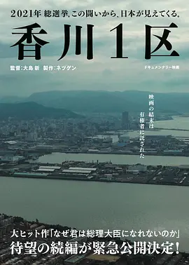 香川1区