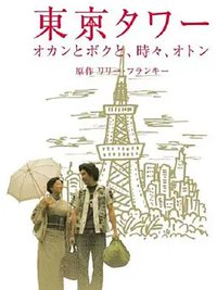 东京塔SP