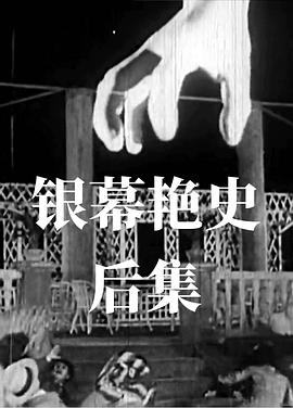 The Romance on the Screen Part Ⅱ