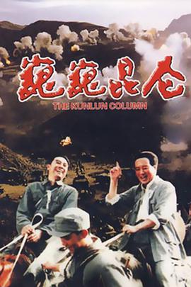 The Kunlun Column